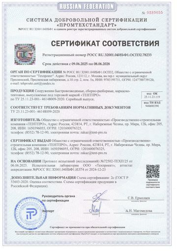 Сертификат соответствия